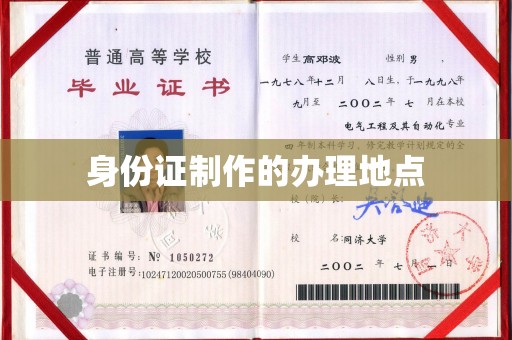 麻城身份证制作的办理地点